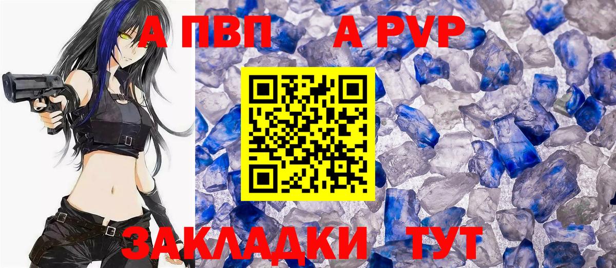 APVP Crystall  Вход с VPN  Alpha-PVP  APVP VHQ  Керчь 