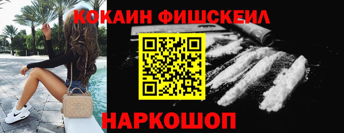 Кокаин Fish Scale  COCAIN Эквадор  Кокаин  наркошоп  Вход с VPN  Керчь 