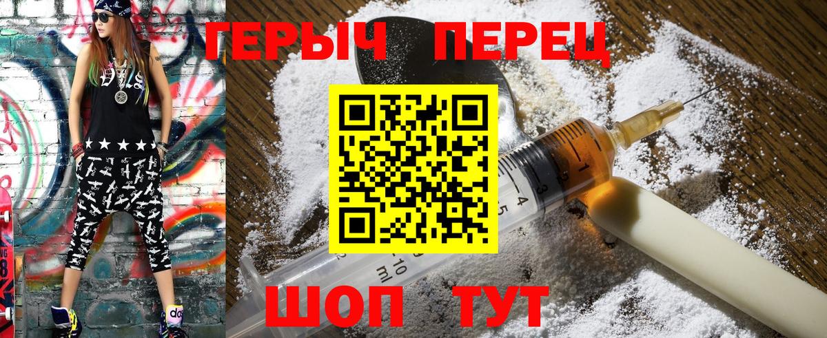 ГЕРОИН белый Керчь