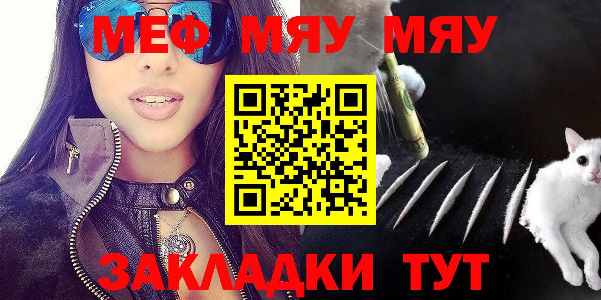 МЕФ VHQ  Вход с VPN  Меф  Керчь  МЯУ-МЯУ 