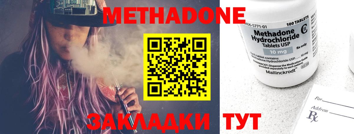 МЕТАДОН methadone Керчь